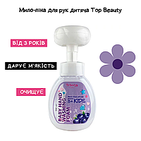 Мыло-пена для рук детская "Лесные ягоды" 3+ Top Beauty 300 мл