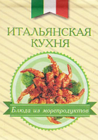 Книга Книжка-магнит Італійська кухня Страви з морепродуктів (рос)