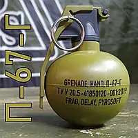Страйкбольная граната имитационно-тренировочная с активной чекой П-67-Г "НАТО", учебная граната горох