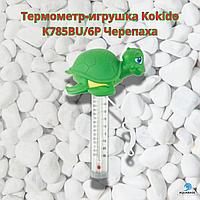 Термометр для бассейна Kokido K785BU/6P Черепаха