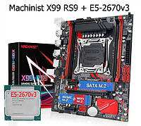 Комплект Материнская плата Machinist X99 RS9 + Проц. 2670v3