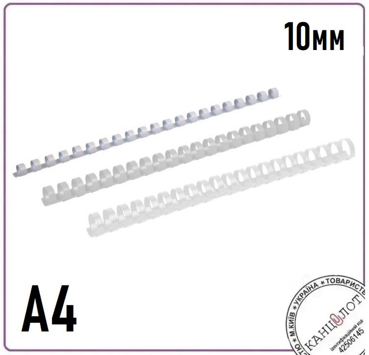 Пружина пластикова AXENT 10мм, (41-55 арк.), 100шт, біла (2910-21-a)