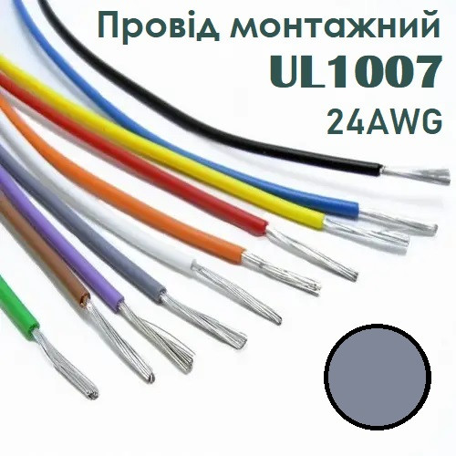 Заказать Провод монтажный UL1007 24AWG (11*0.161mm) серый с доставкой ...