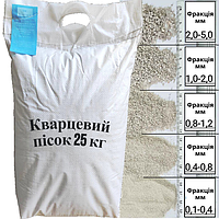 Кварцевий пісок (гравій) різних фракцій мішок 25 кг 0.4-0.8 мм
