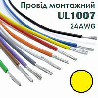 Провод монтажный UL1007 24AWG (11*0.161mm) желтый