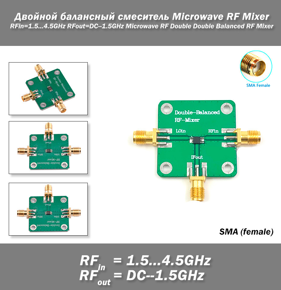 Подвійний балансний змішувач Microwave RF Mixer RFin=1.5...4.5GHz RFout=DC--1.5GHz SMA-Female Microwave RF Doub
