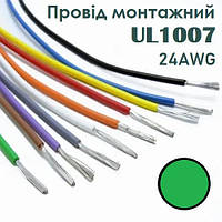 Провод монтажный UL1007 24AWG (11*0.161mm) зеленый