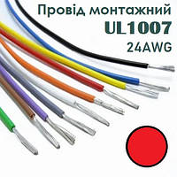 Провод монтажный UL1007 24AWG (11*0.161mm) красный