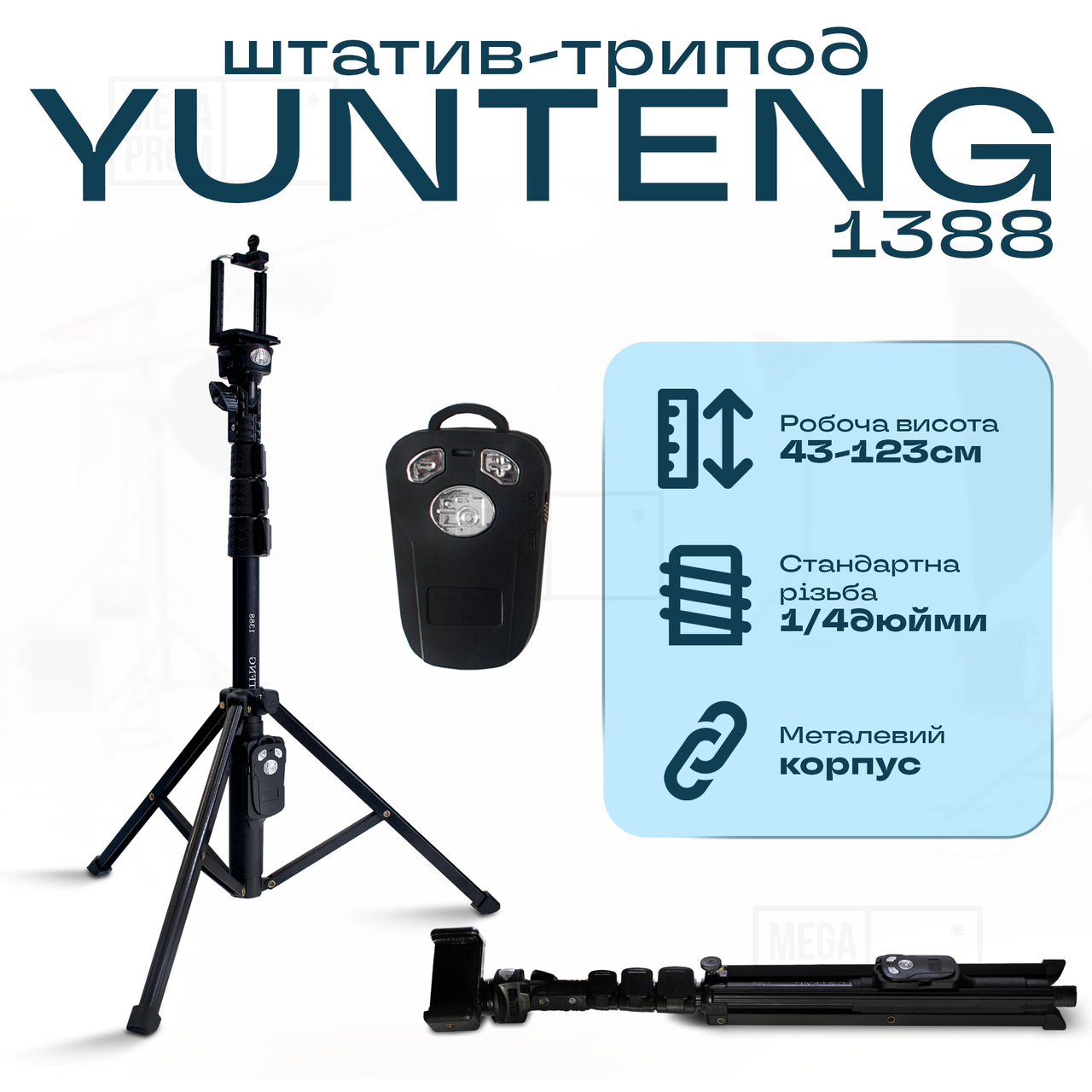 Штатив тринога для телефона з пультом bluetooth Yunteng VCT-1388 смартфона камери фотоапарата gopro блютуз