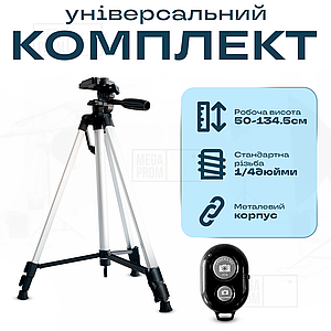 Штатив трипод Tripod 330A тринога з тримачем для телефона, екшн камер, селфі кілець, відеокамер, фотоапарат