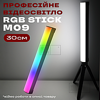 Светодиодная лампа RGB stick M09 30 см с треногой видеосвет для селфи лампа для тик тока селфи стик лампа жезл