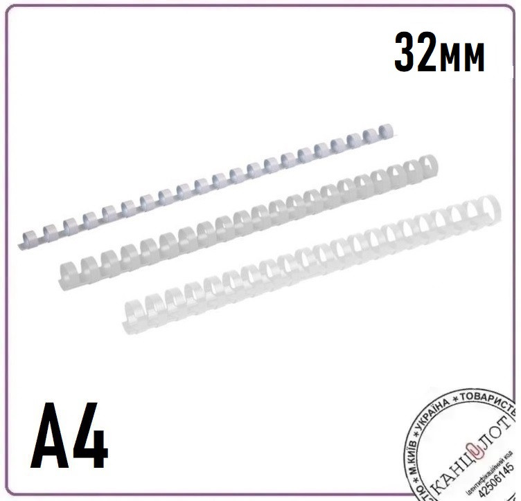 Пружина пластикова AXENT 32мм, (241-280 арк.), 50шт, біла (2932-21-a), фото 1