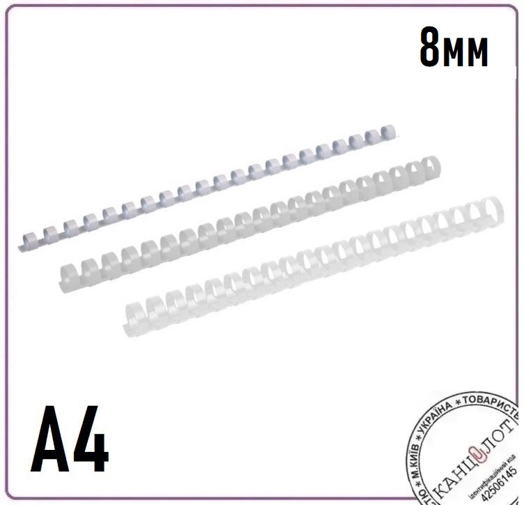 Пружина пластикова AXENT 8мм, (21-40 арк.), 100шт, біла (2908-21-a)