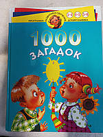 1000 загадок. Для детей 3-6 лет.