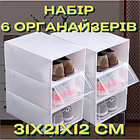 Коробка з дверцятами для взуття набор, 6 коробок 31х21х12 см (60064)