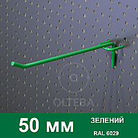 Крючок торговый на перфорацию 50 мм Одинарный Зеленый (RAL 6029)