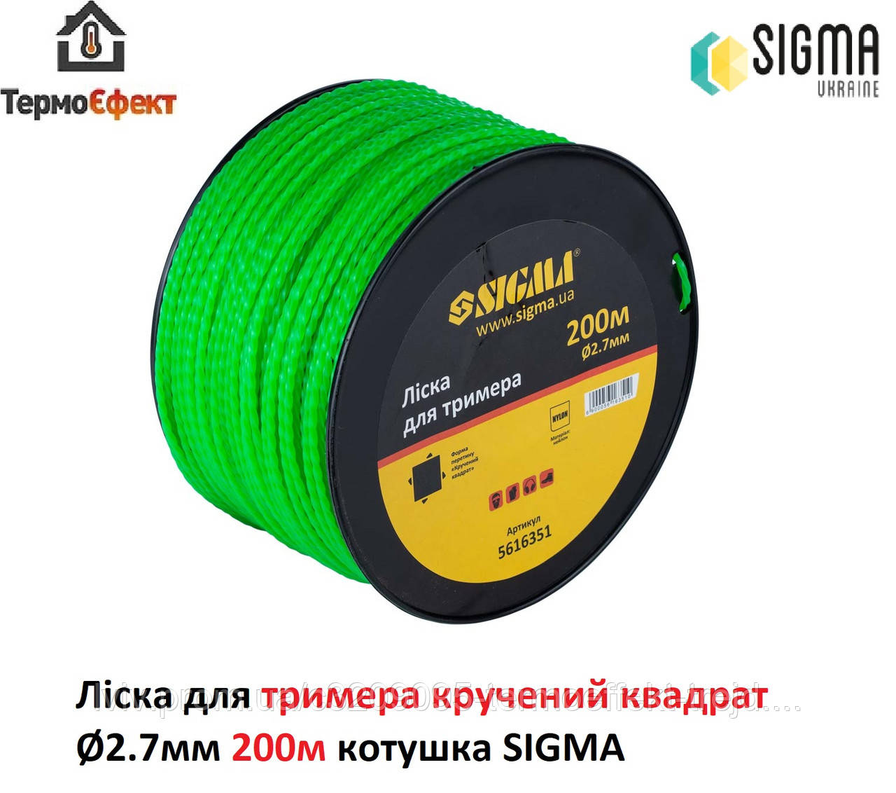 Леска для триммера крученый квадрат Ø2.7мм 200м катушка SIGMA (5616351 ...