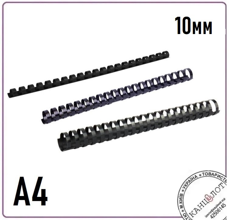 Пружина пластикова AXENT 10мм, (41-55 арк.), 100шт, чорна (2910-01-a)
