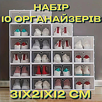 Органайзер для обуви под кровать, Ячейки для хранения обуви набор 10 органайзеров 31х21х12 см (60064)