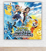 Бумажный плакат "Покемон / Pokemon, MASTER JOURNEYS" 150х150см