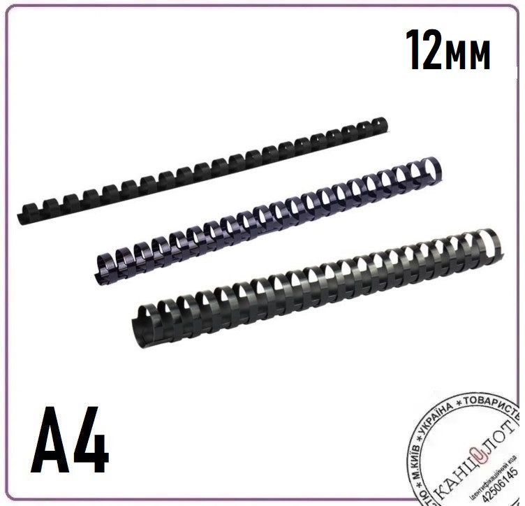 Пружина пластикова AXENT 12мм, (56-80 арк.), 100шт, чорна (2912-01-a)