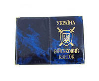 Обкладинка на військовий квиток глянець золото з гербом 42-Vk