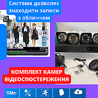Комплект камер 5 Мп відеоспостереження AHD Kit з реєстратором з виявленням людини