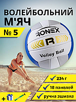 Мяч для волейбола, Игровой волейбольный мяч размер 5 Ручная сшивка Ronex серо-синий (RXV-3G)