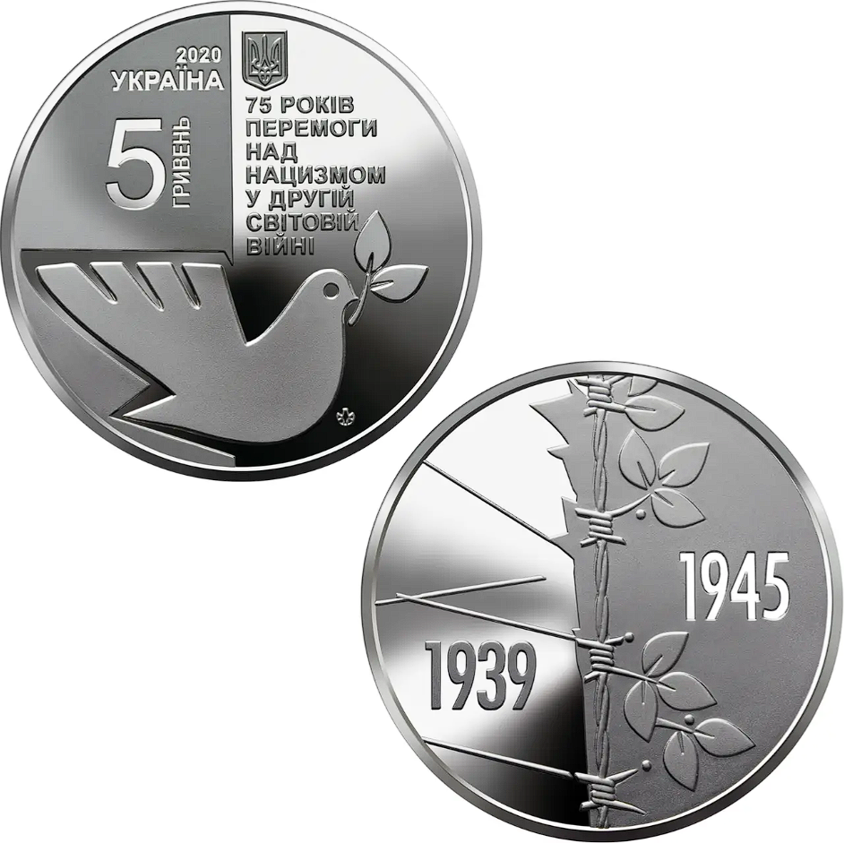 Памятная монета "75 лет победы над нацизмом во Второй мировой войне 1939 - 1945 годов" 5 гривен, 2020 - фото 4 - id-p2195884846