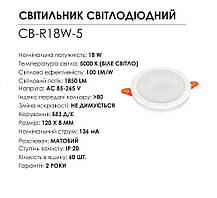 Світильник світлодіодний Biom CB-R18W-5 18Вт круглий 5000К, фото 6