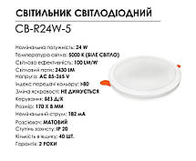 Світильник світлодіодний Biom CB-R24W-5 24Вт круглий 5000К, фото 5