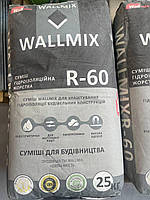 Суміш гідроізоляційна жорстка Wallmix R-60 25 кг