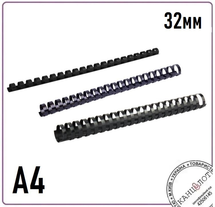 Пружина пластикова AXENT 32мм, (241-280 арк.), 50шт, чорна (2932-01-a)