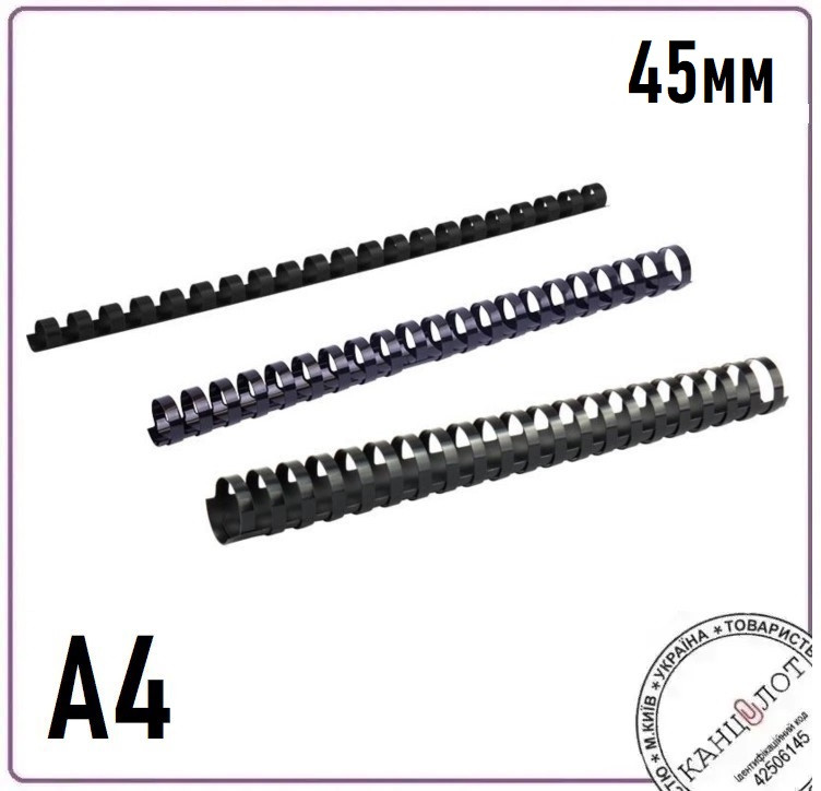 Пружина пластикова AXENT 45мм, (341-410 арк.), 50шт, чорна (2945-01-a)
