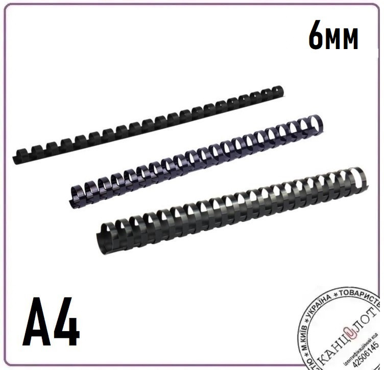 Пружина пластикова AXENT 6мм, (10-20 арк.), 100шт, чорна (2906-01-a)