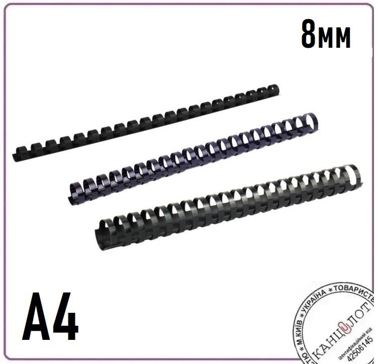 Пружина пластикова AXENT 8мм, (21-40 арк.), 100шт, чорна (2908-01-a)