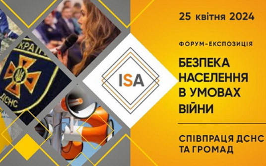 В Києві відбувся форум «Безпека населення в умовах війни»