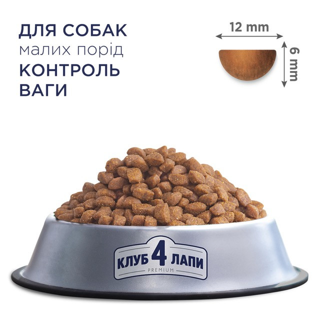 Клуб 4 лапи НА ВАГУ сухий корм для дорослих стерилізованих собак малих порід схильних до ожиріння (ціна за 1 кг)