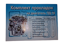 Р/к Ремкомплект прокладок пускового двигуна ПД-10 П-350 пароніт