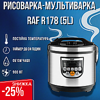 Велика універсальна Рисоварка RAF R178 900Вт для рису овочів та риби Багатофункціональна варка для кухні Вмістка Мультиварка сіра