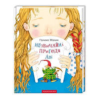 Книга Незвичайні пригоди Алі - Галина Малик А-ба-ба-га-ла-ма-га 9786175850831 d