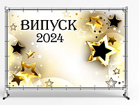 Банер на день народження випускний , розміри 2*2.5 2*3 в садочок , школу , на день народження