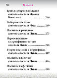 Апостол (кишеньковий) двоколірний друк, закладка ляссе, фото 4