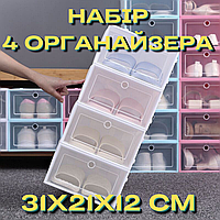 Пластикові бокси для взуття, Контейнер для кросівок набір 4 органайзера 31х21х12 см (60064)