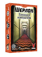 Настольная игра Geekach - Шерлок. Призрак из номера 208 / The Ghost of the Room 208 (Укр)