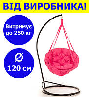 Качели с прямоугольной подушкой и со стойкой диаметр 120 см до 250 кг цвет розовый, качеля гнездо для дачи