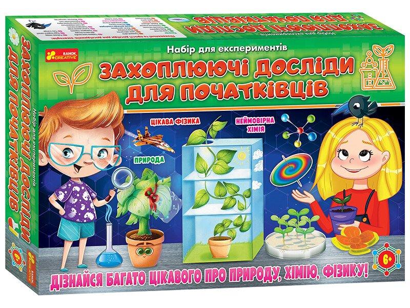 Набір для експеріментів "Цікаві Досліди для початківців"