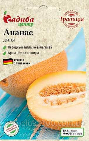 Насіння Диня Ананас 15 насінин GSN Semences Традиція