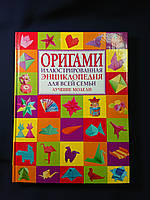 Книга «Оригамі. Ілюстрована енциклопедія для всієї родини. Найкращі моделі»