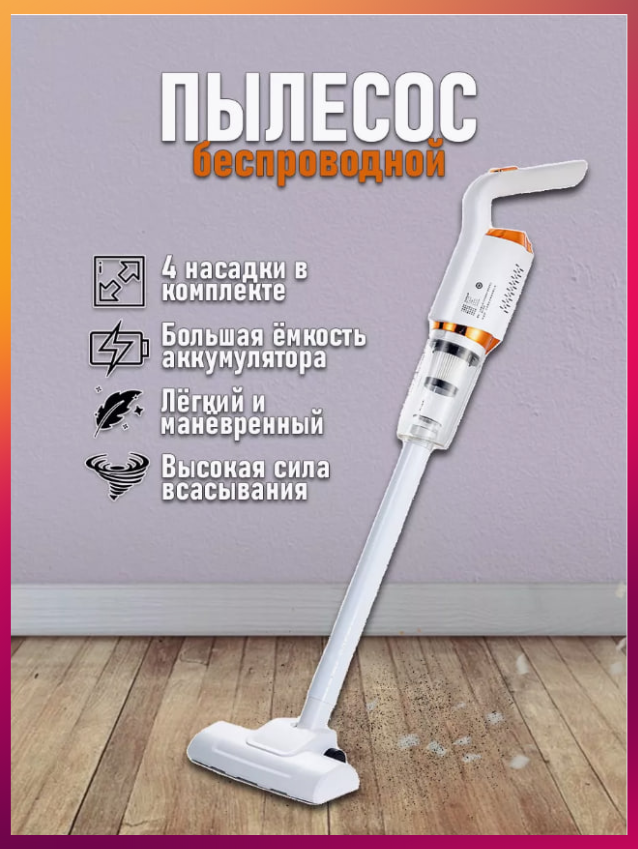 Аккумуляторные пылесосы для дома Vacuum Cleaner 2000mAh 120 Вт беспроводной вертикальный Пылесос для дома - фото 1 - id-p2196087526